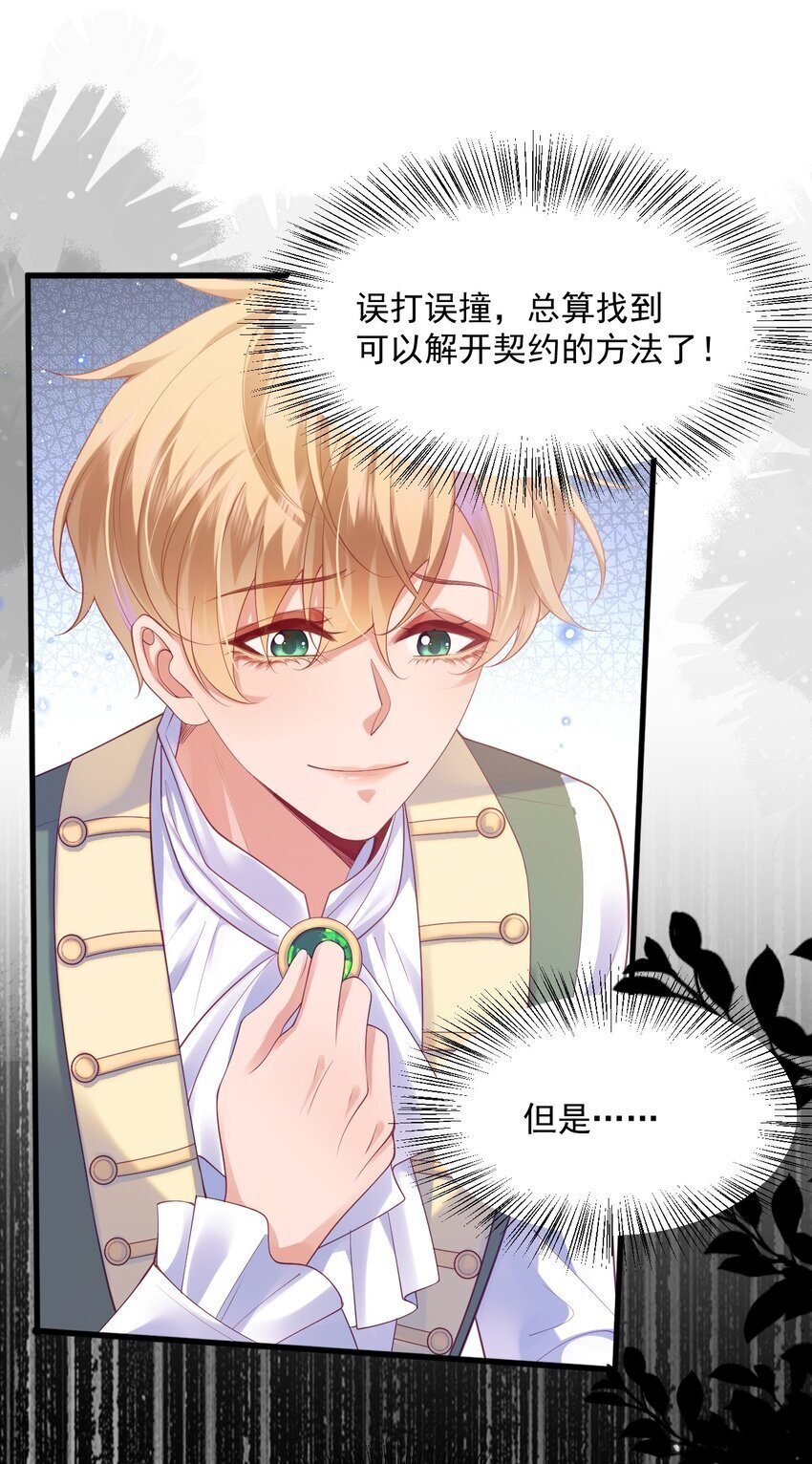 014 阿歇克的命定真爱？34