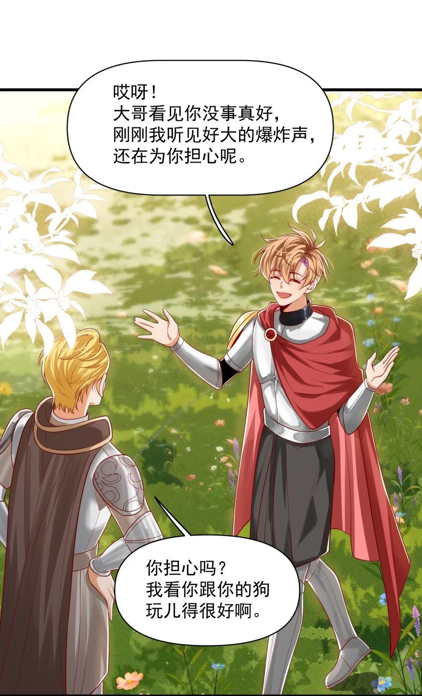 025 危机！阿歇克的未婚妻来了！26