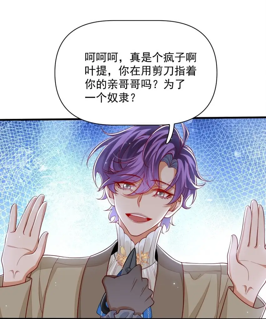 021 阿歇克的伪装与婚约23