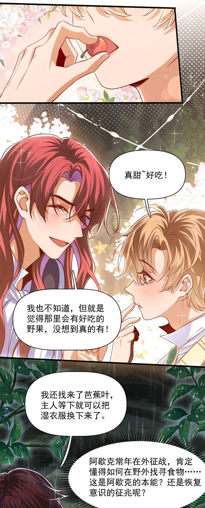 019 假的爱也是爱呀13