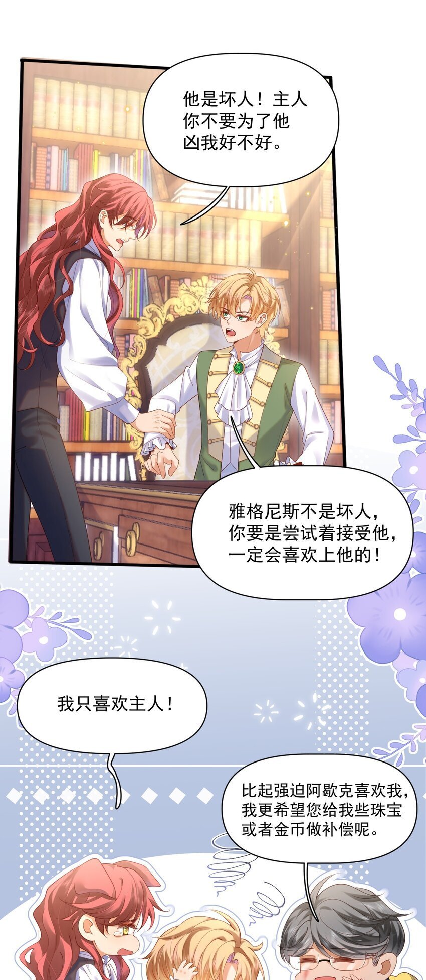 017 恋爱脑X小财迷？5