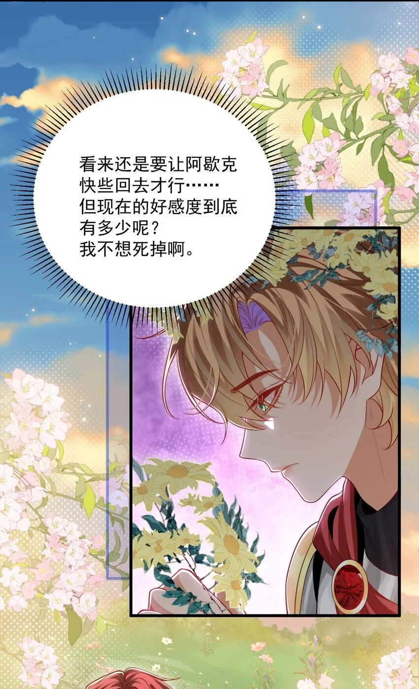 025 危机！阿歇克的未婚妻来了！14