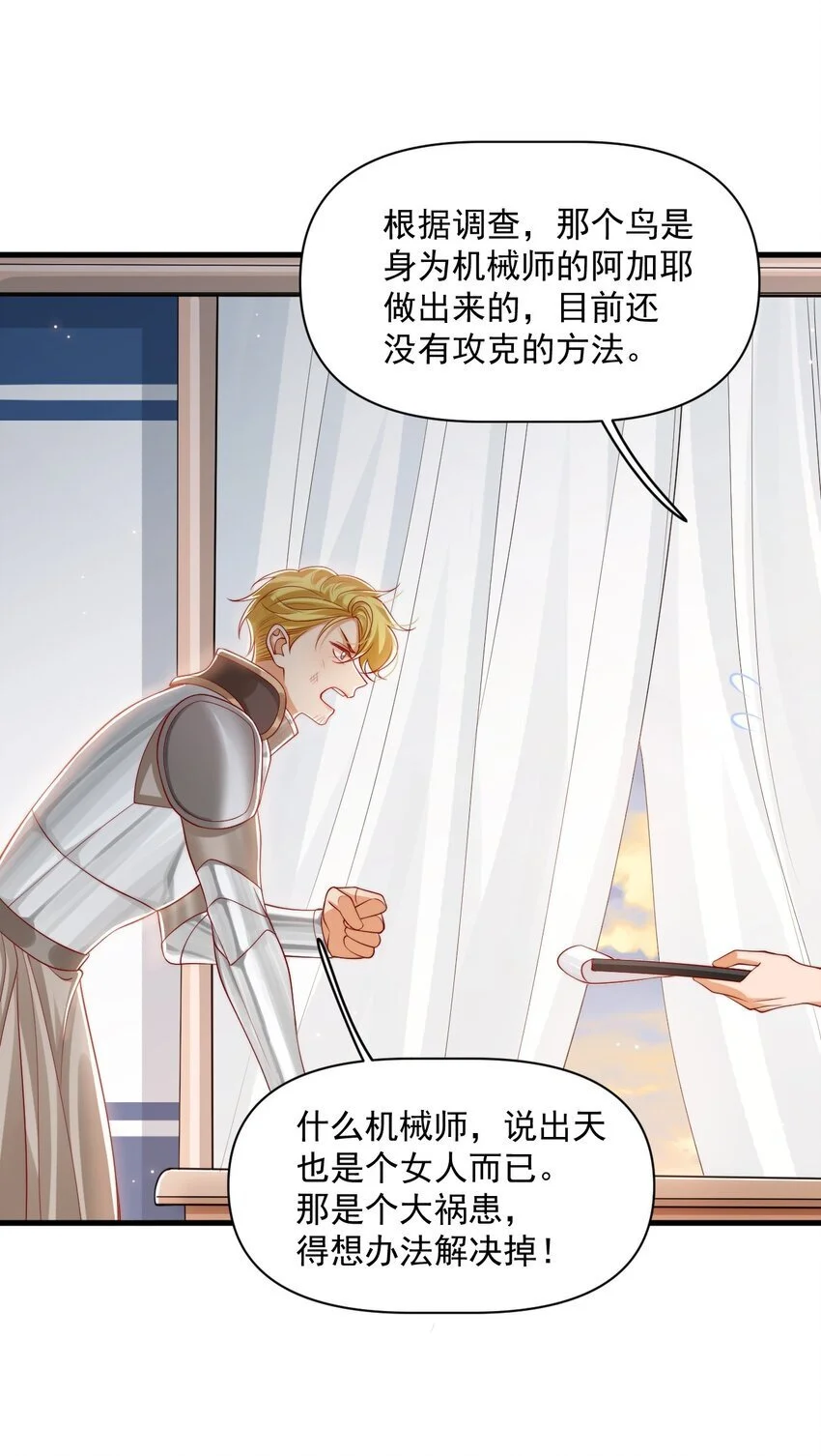 025 危机！阿歇克的未婚妻来了！22