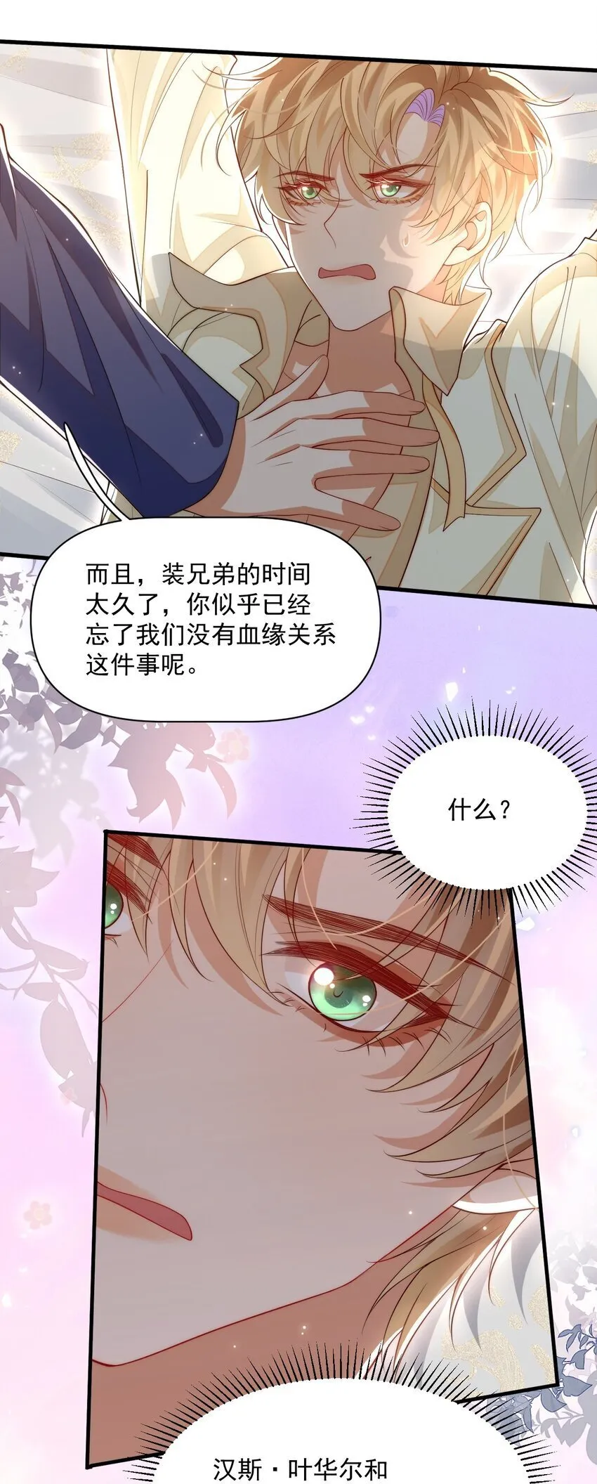 031 你身上是谁的味道？3