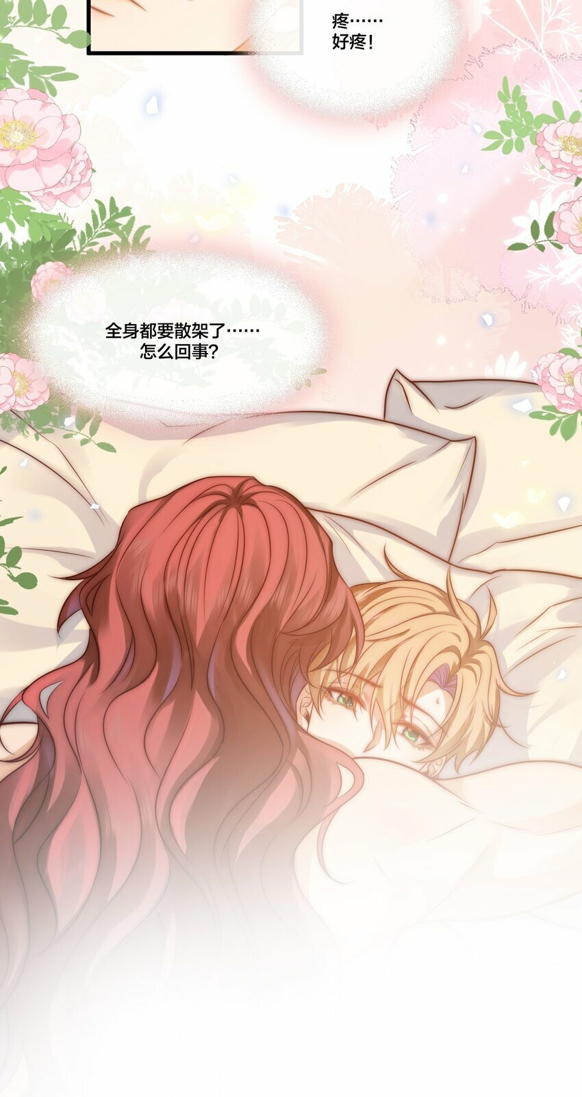 003 从今天起分床！18