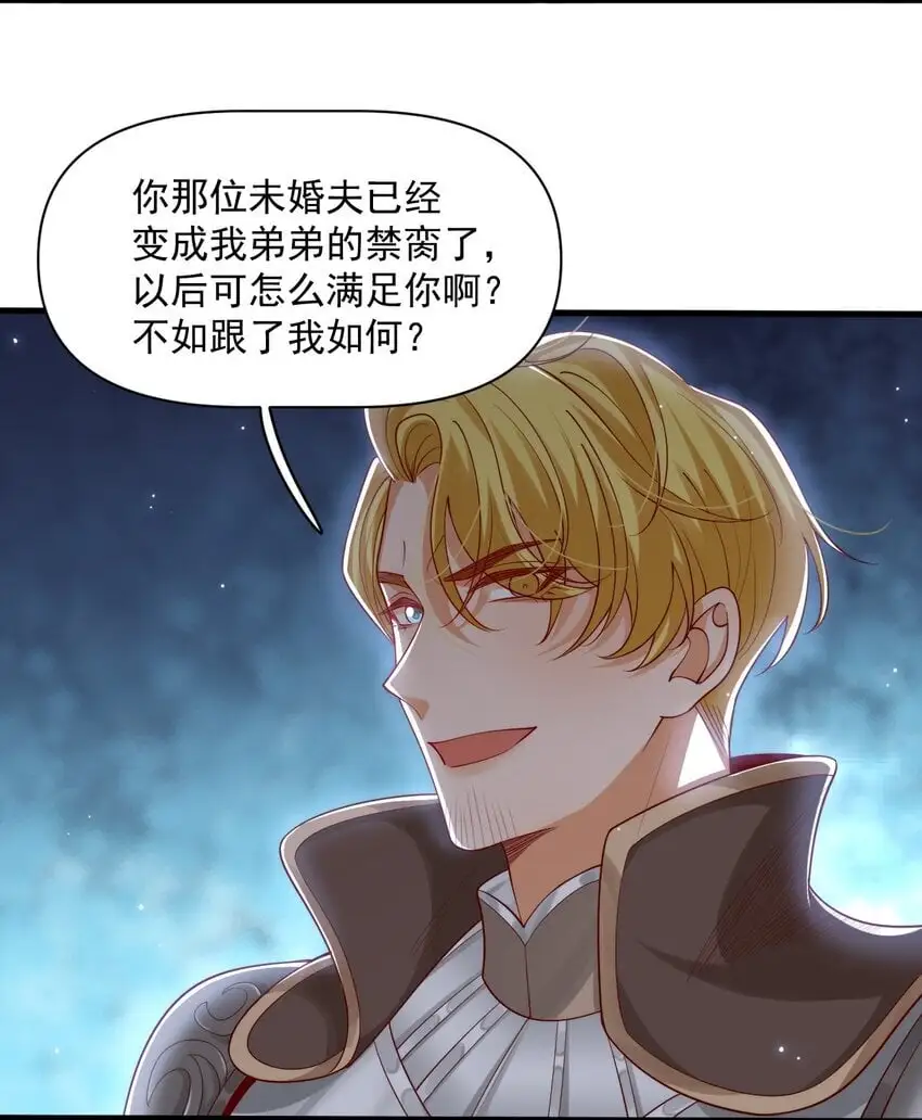 025 危机！阿歇克的未婚妻来了！4