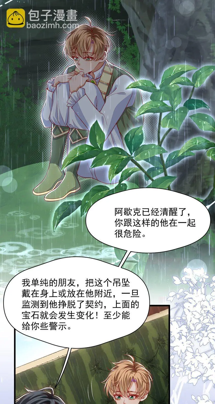 019 假的爱也是爱呀7