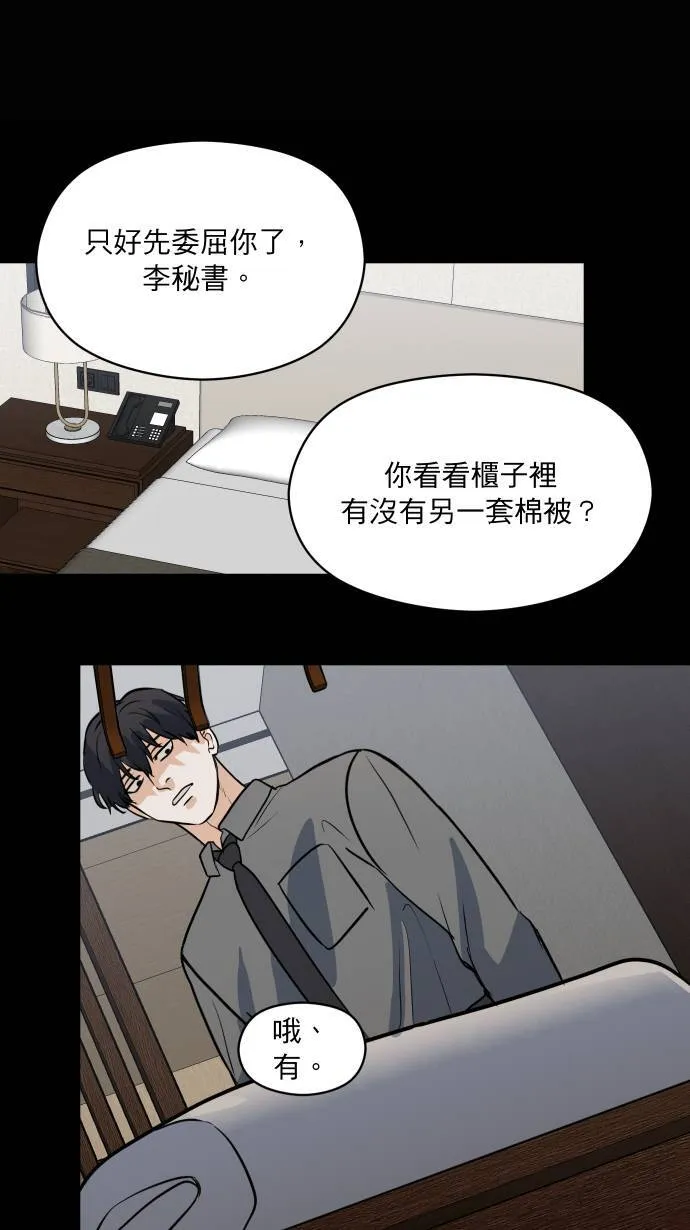 第29话 同一张床6