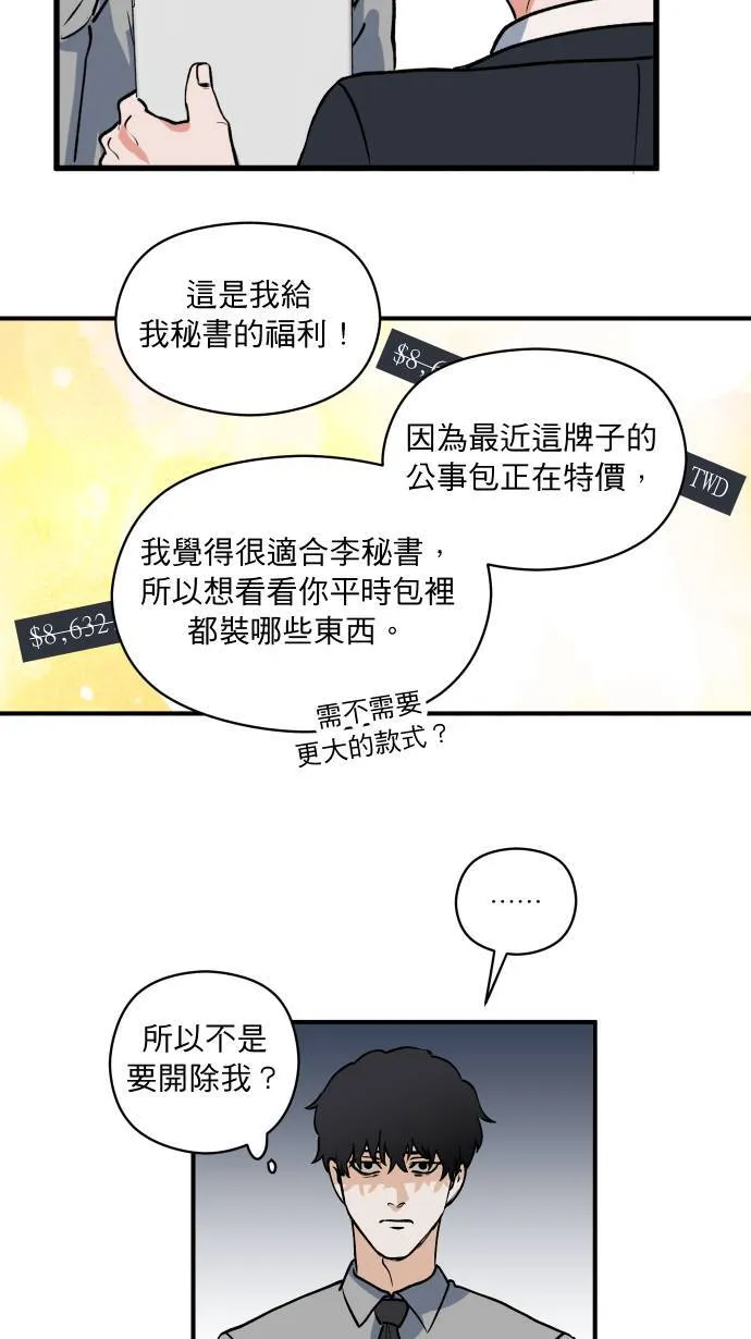 第4话 公事包19