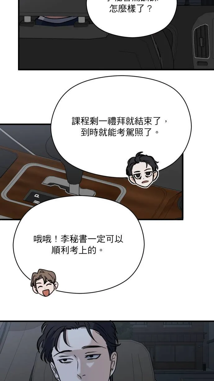 第36话 为什么对我这么好34
