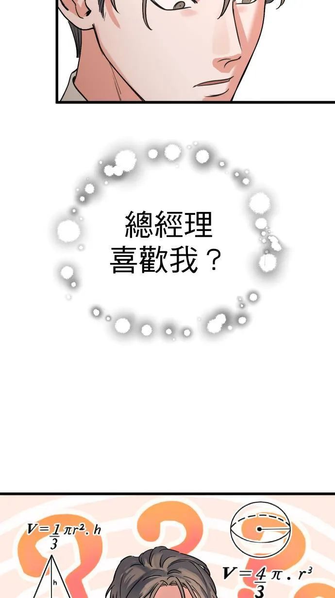 第17话 谁喜欢谁6