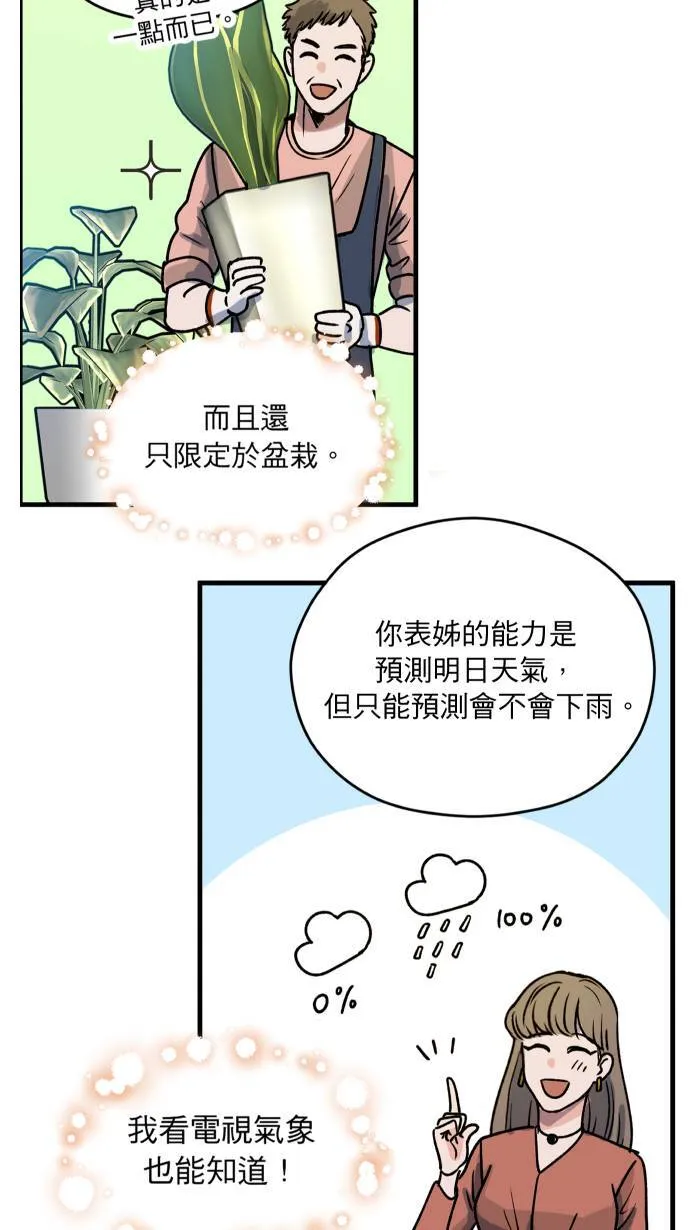 第1话 顾总经理5