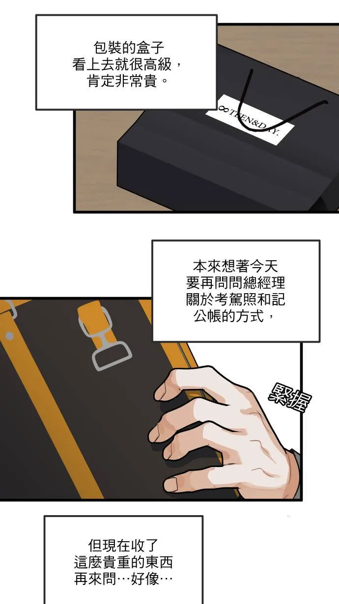 第15话 新公事包18