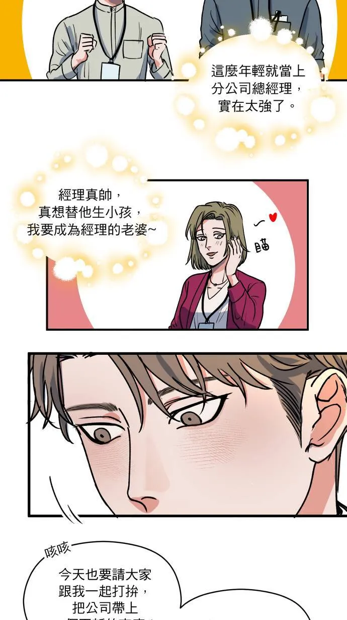 第1话 顾总经理24