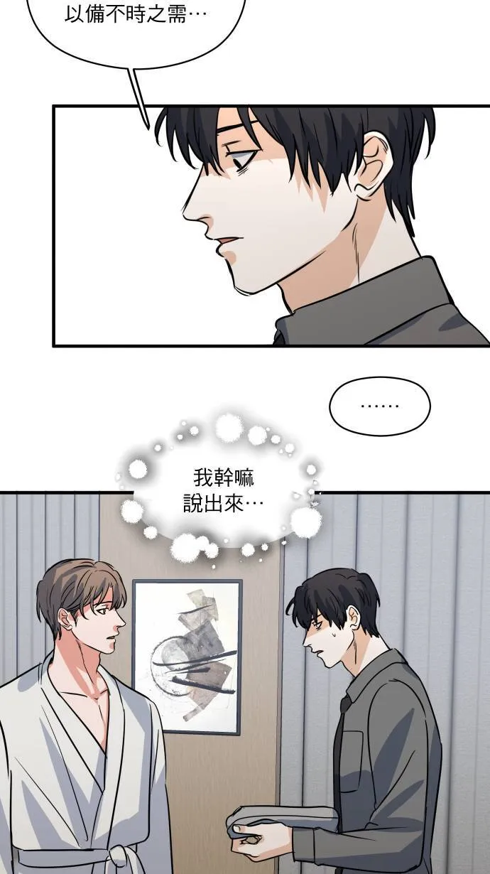 第29话 同一张床18