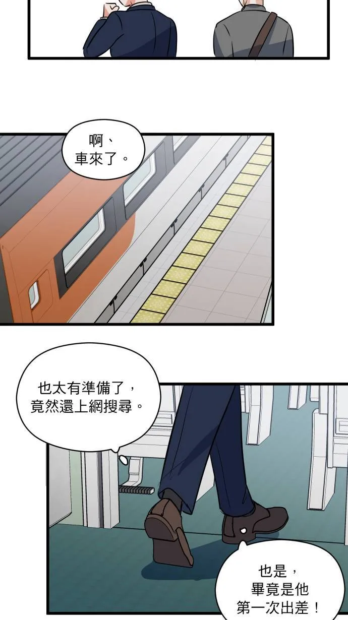 第26话 出差日12
