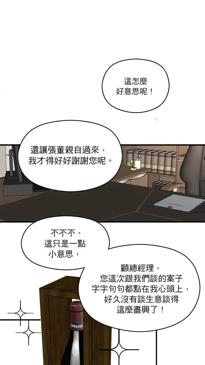 第1话 顾总经理26