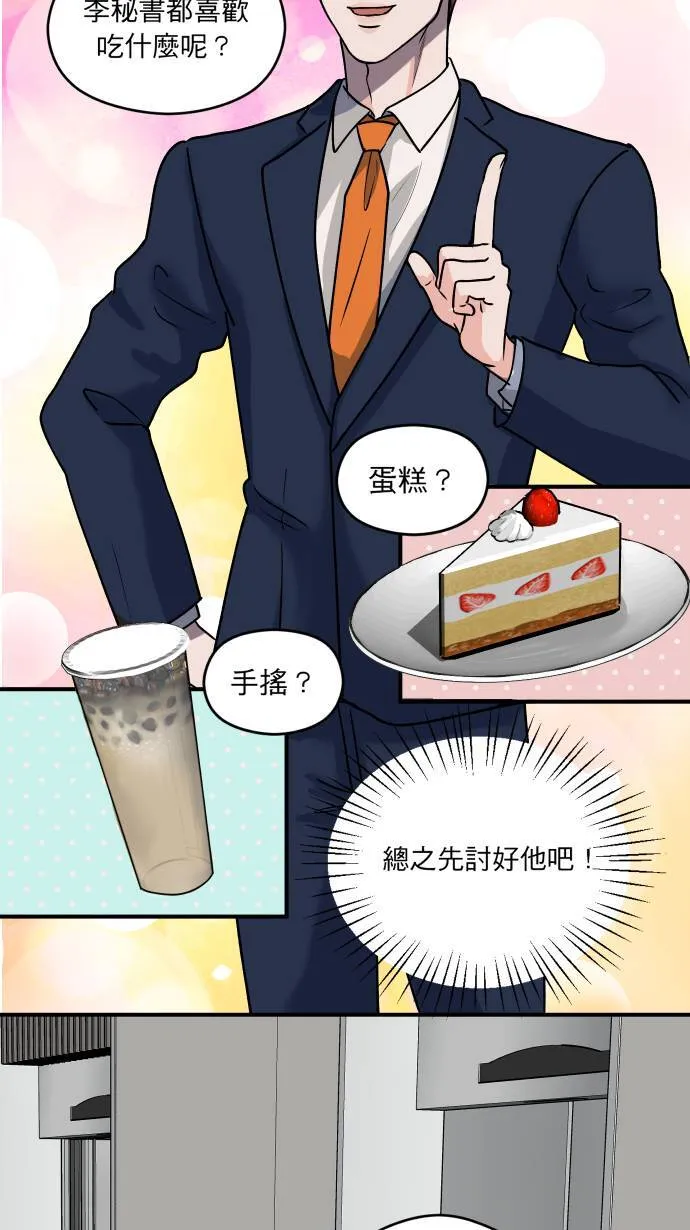 第3话 李秘书9