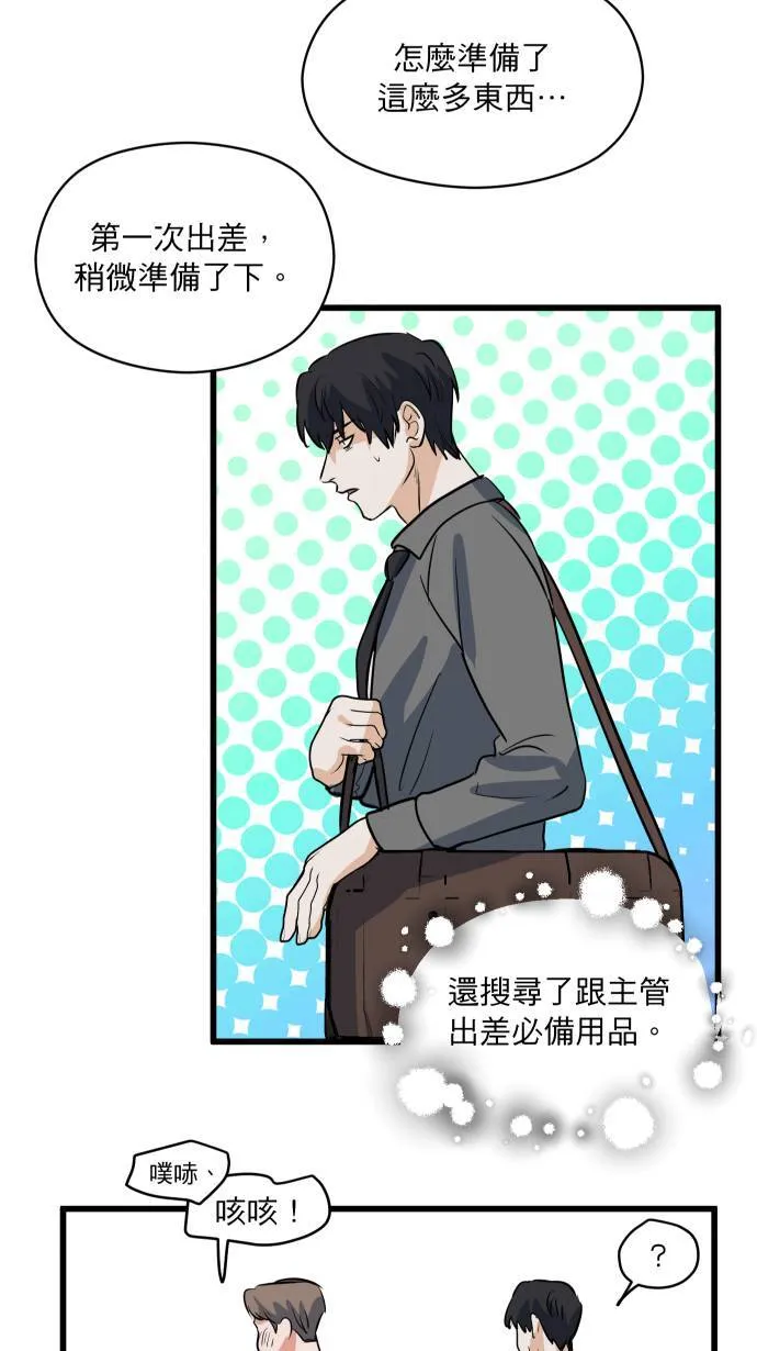 第26话 出差日11