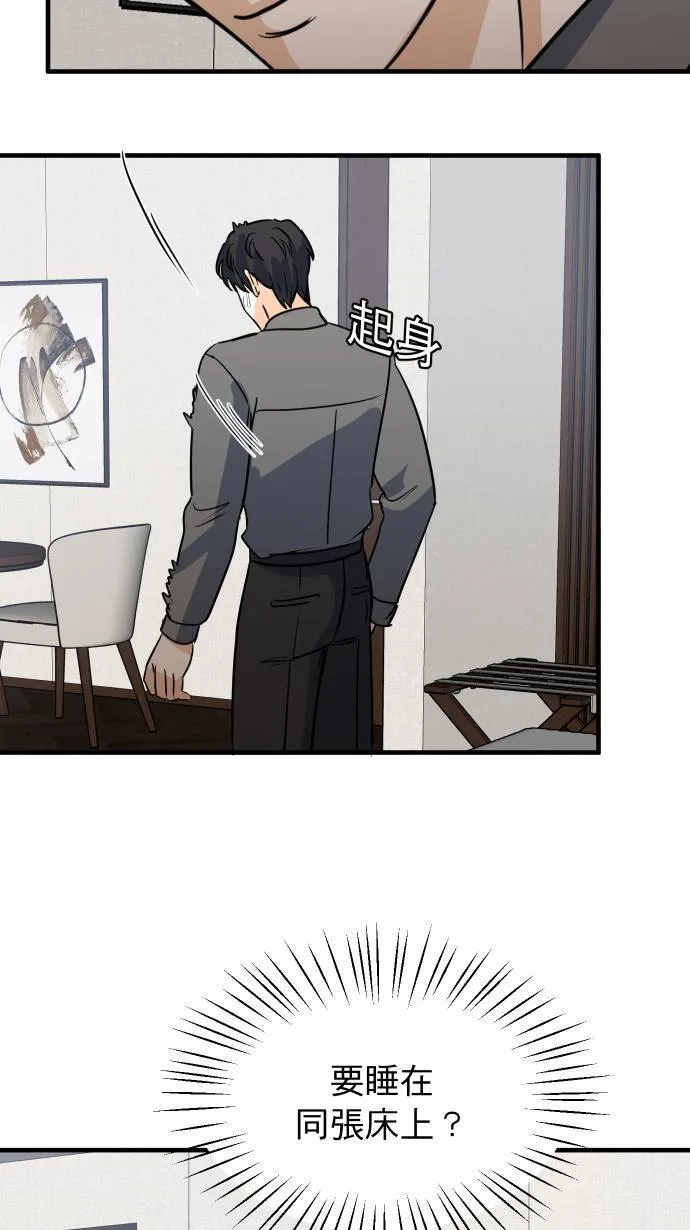 第29话 同一张床12