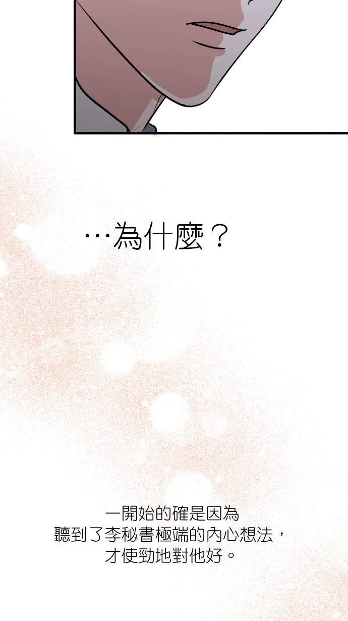 第36话 为什么对我这么好53