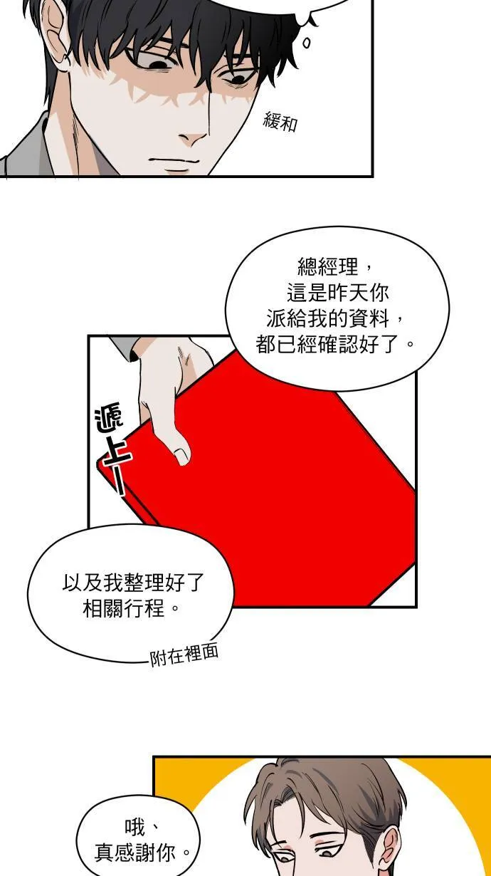 第4话 公事包23