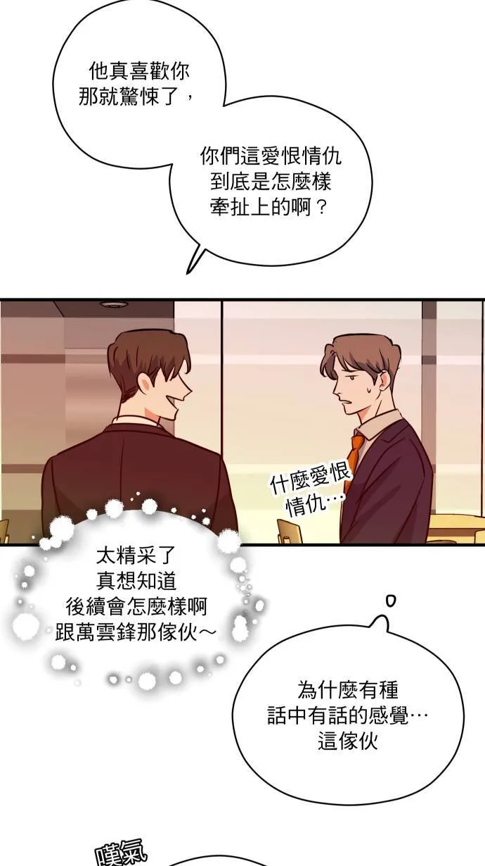 第28话 讨厌死他了15