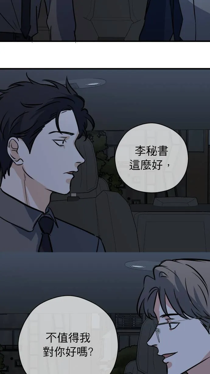 第36话 为什么对我这么好55