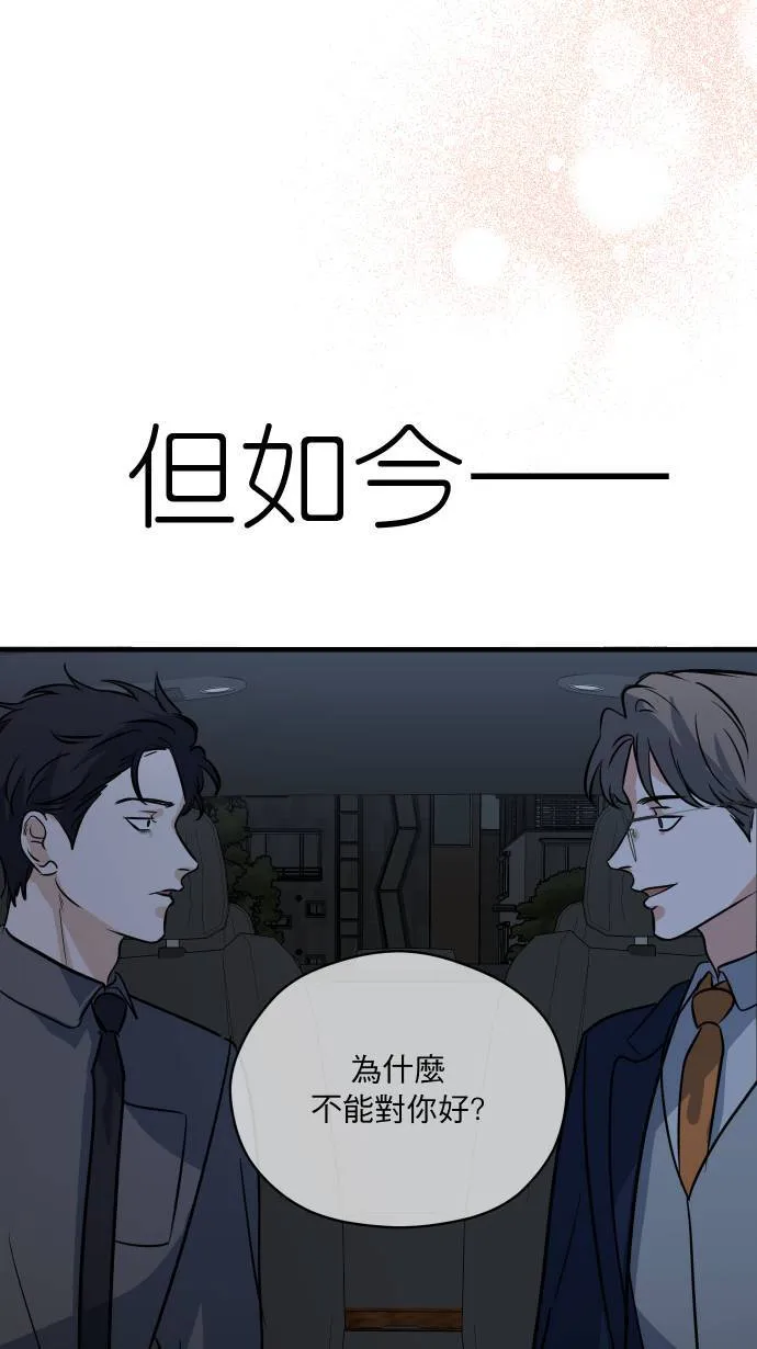 第36话 为什么对我这么好54