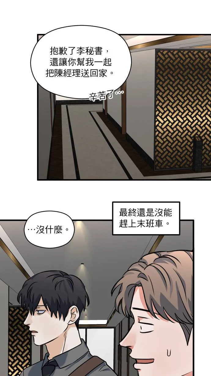 第28话 讨厌死他了57