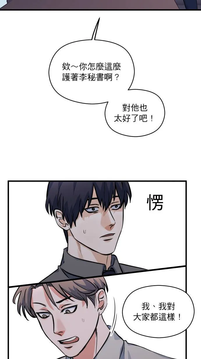 第28话 讨厌死他了49