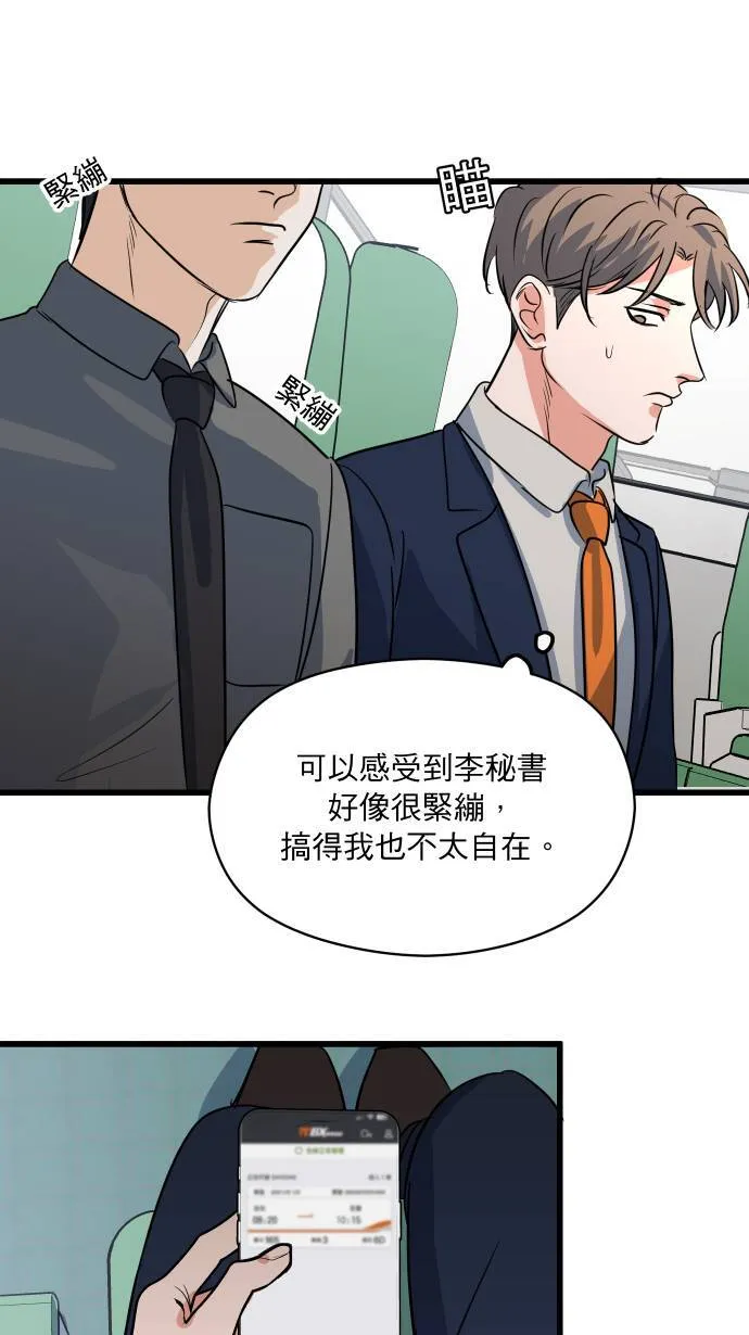 第26话 出差日15
