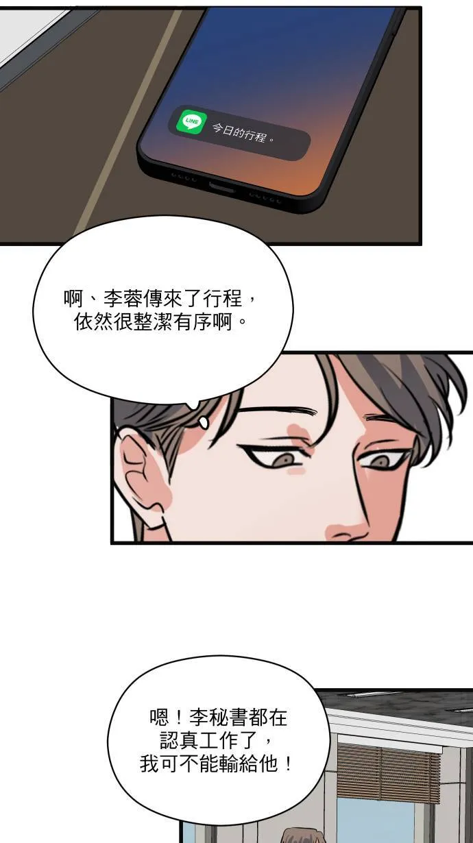 第16话 哪来的idea?19