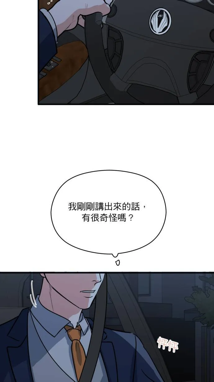第36话 为什么对我这么好62