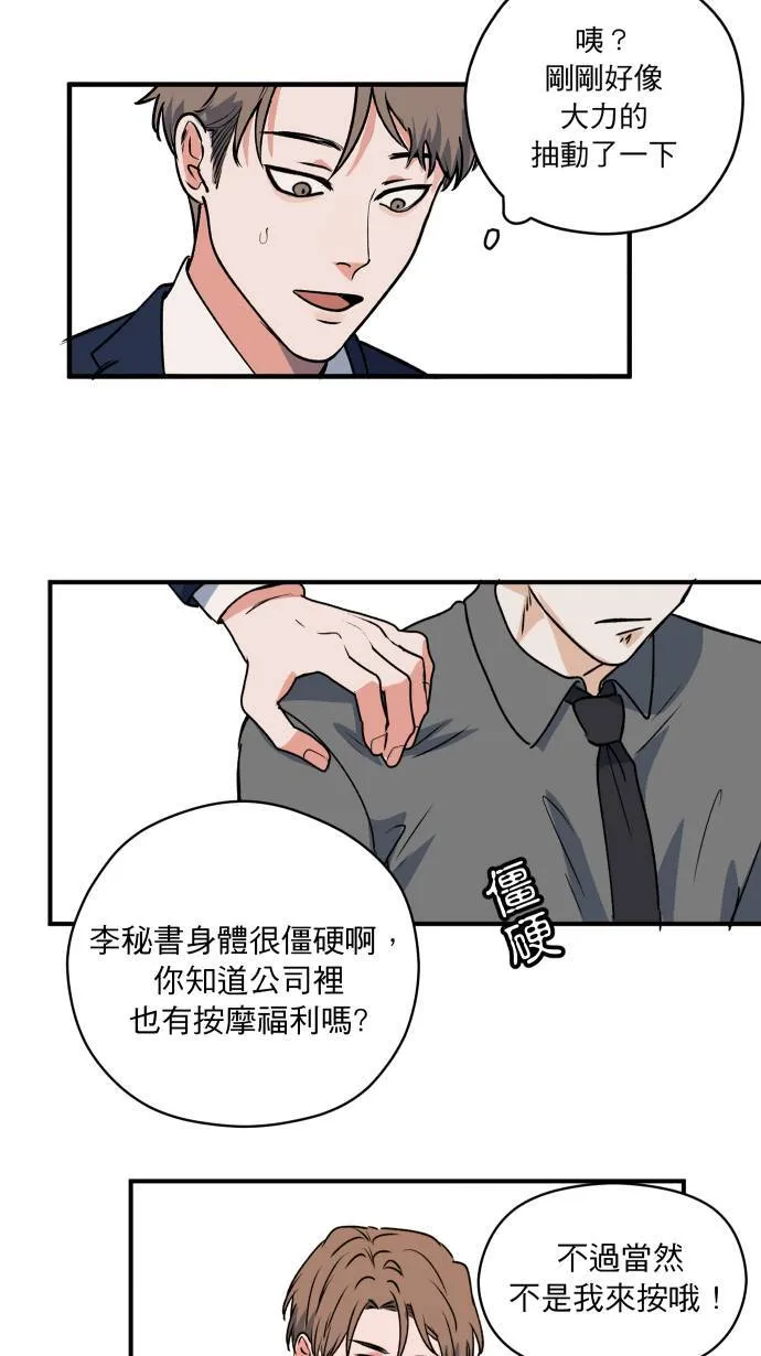 第3话 李秘书35