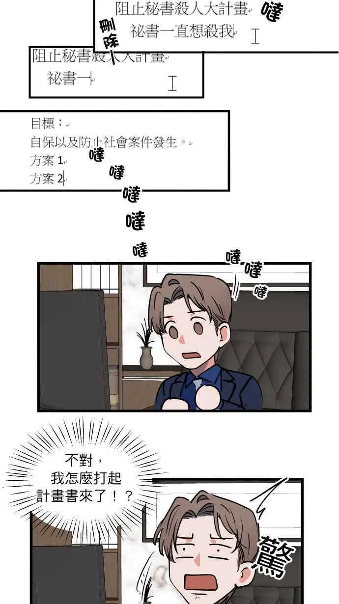 第5话 计划书8