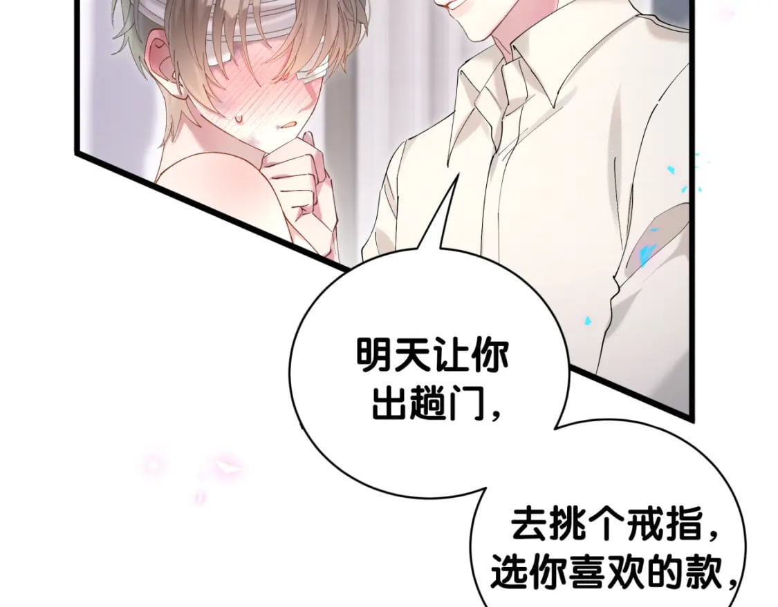 第30话 挑个你喜欢的戒指75