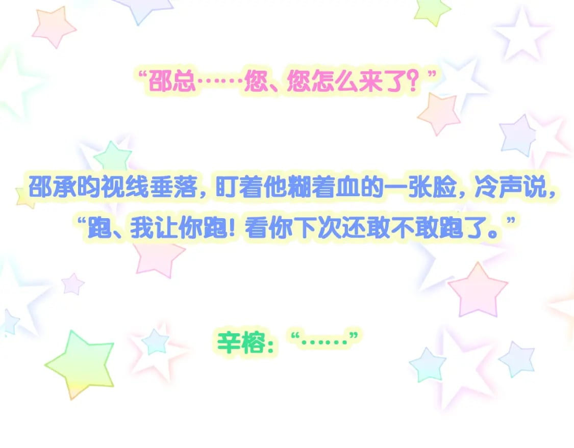 第23话 你就不能委婉点？89