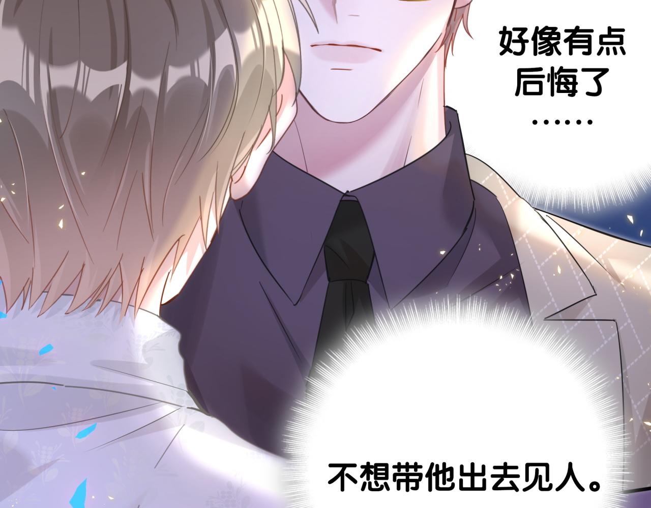 第10话 不想带他出去见人17