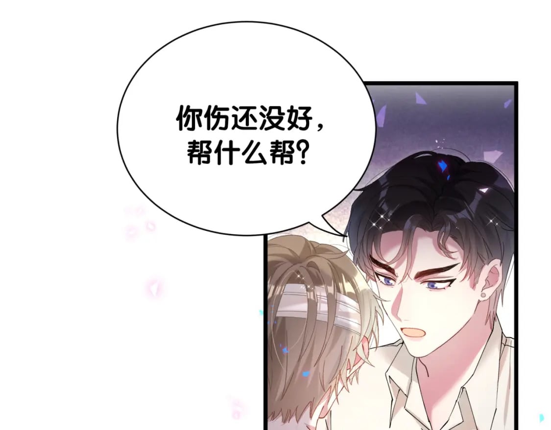 第30话 挑个你喜欢的戒指59