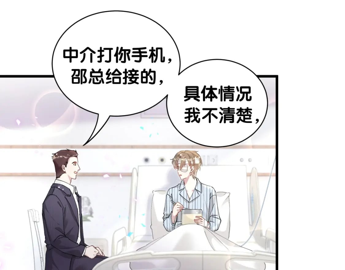 第25话 邵总帮你搞定了41