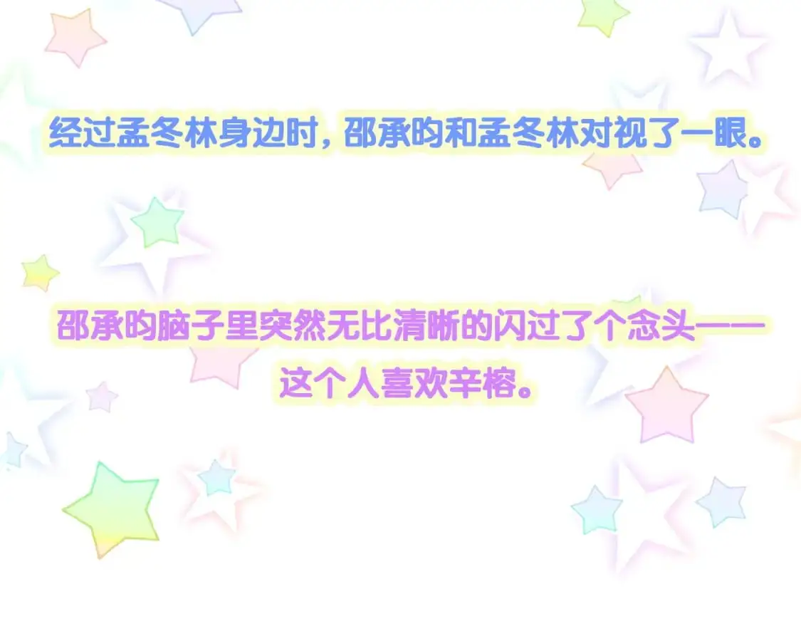第54话 是不是出事了？102