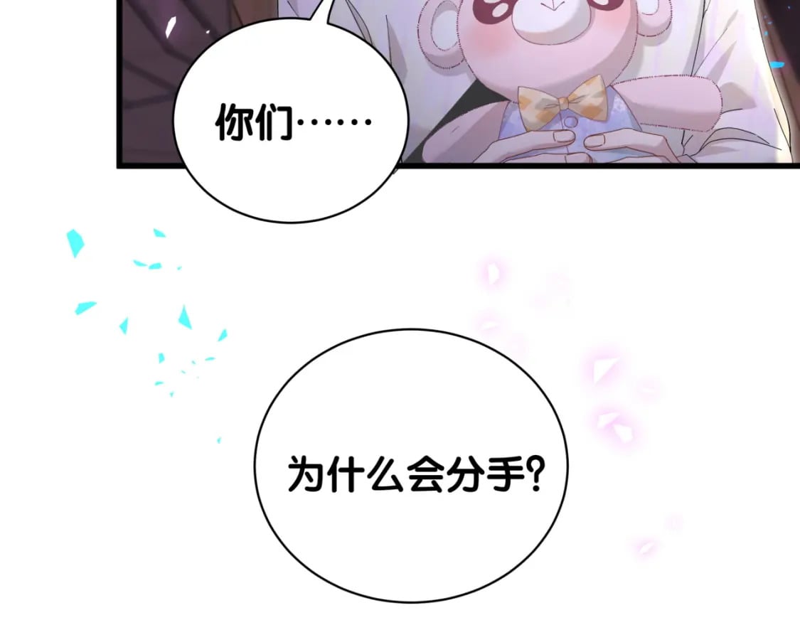 第39话 为什么会分手？79