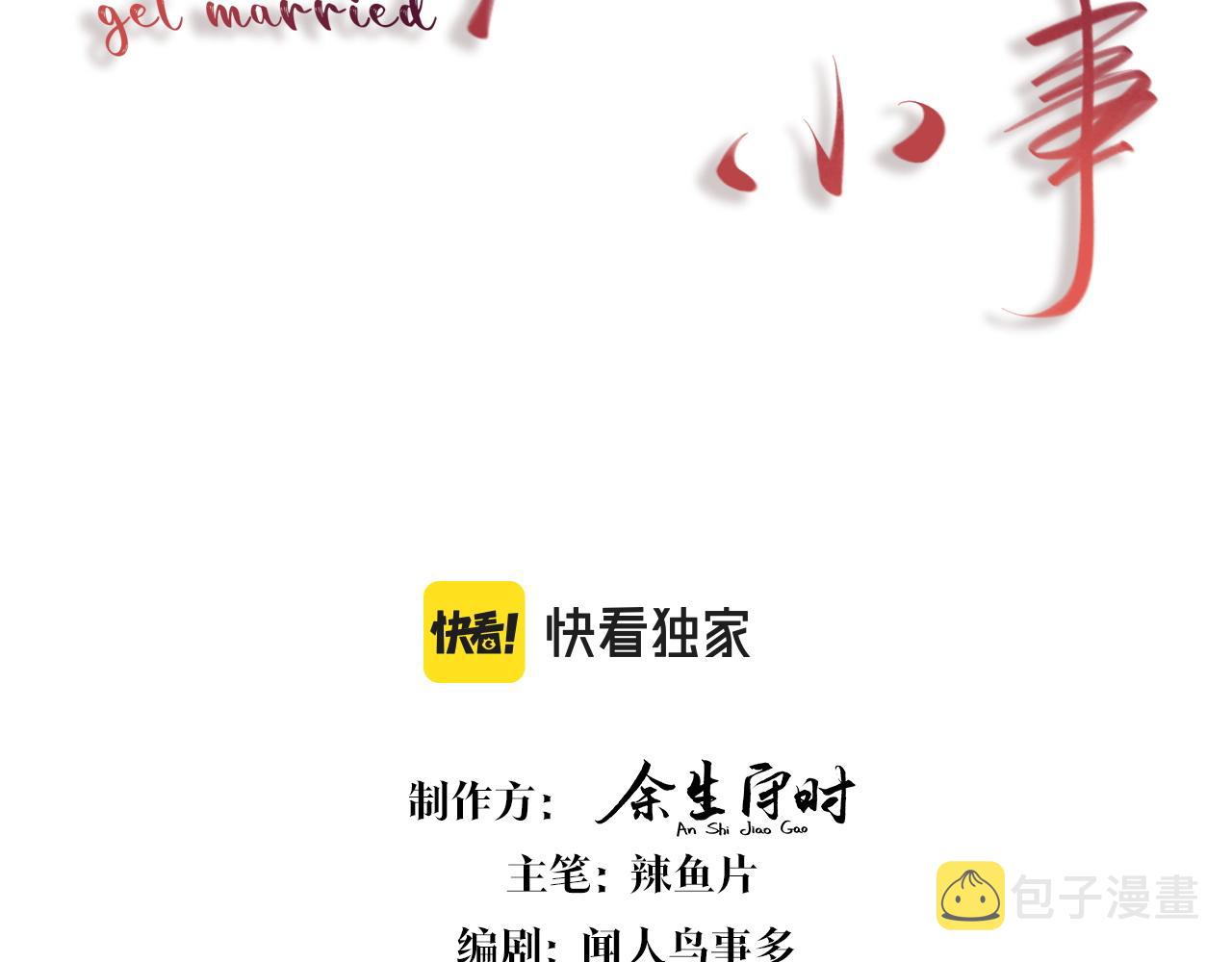 第1话 结婚？？？2
