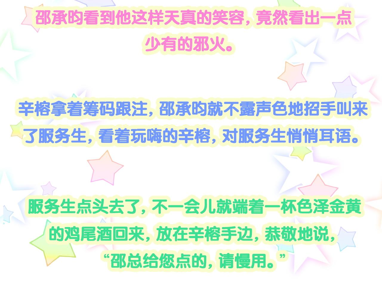 第11话 你玩得开心就行77