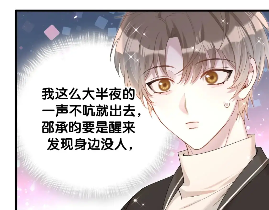 第54话 是不是出事了？82