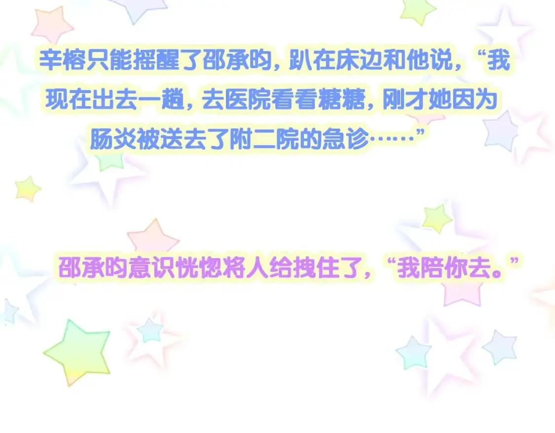 第53话 宝贝能不能别这样了122