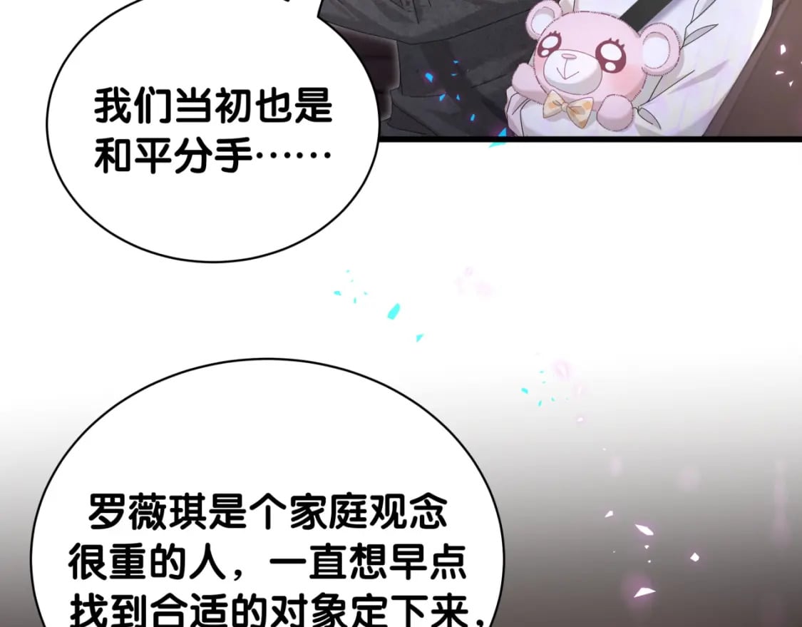 第39话 为什么会分手？82