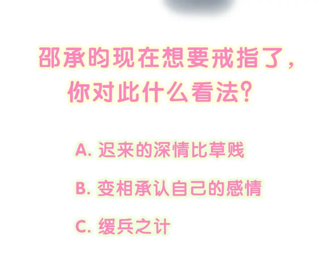 第65话 把戒指戴回去好吗？97