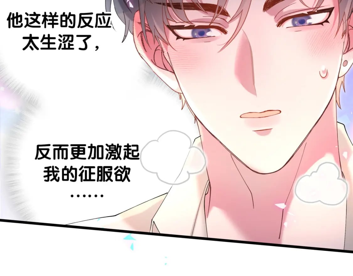 第30话 挑个你喜欢的戒指68